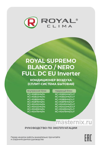 Инструкция Кондиционер ROYAL Clima RCI-RSN40HN/IN/RCI-RSN40HN/OUT скачать Обложка инструкции Кондиционер ROYAL Clima RCI-RSN40HN/IN/RCI-RSN40HN/OUT