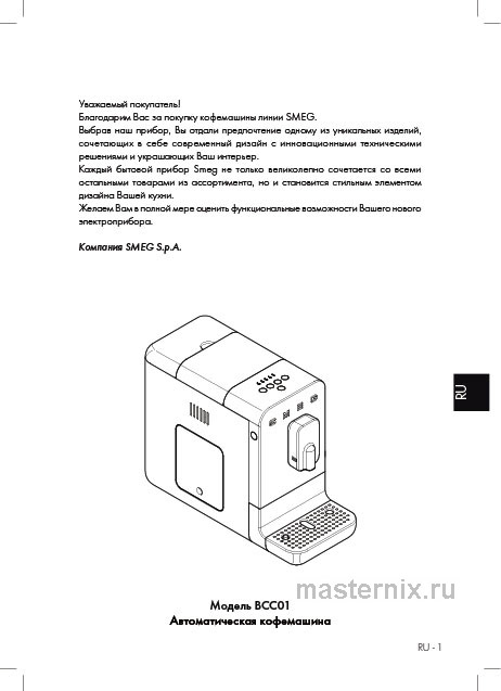 Обложка инструкции Кофемашина Smeg BCC01RDMEU