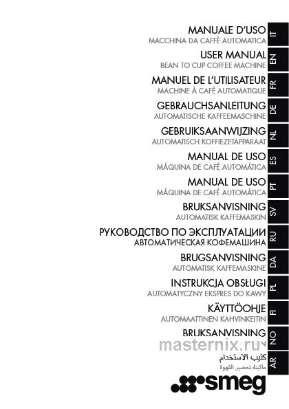 Обложка инструкции Кофемашина Smeg BCC11BLMEU
