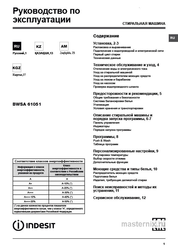 Обложка инструкции Стиральная машина Indesit BWSA 61051 WSV RU