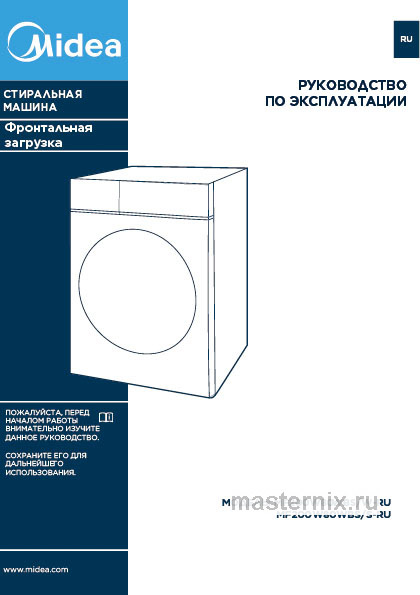 Обложка инструкции Стиральная машина Midea MF200W80WBS/S-RU