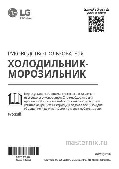 Обложка инструкции Холодильник LG GC-Q257CAFV InstaView