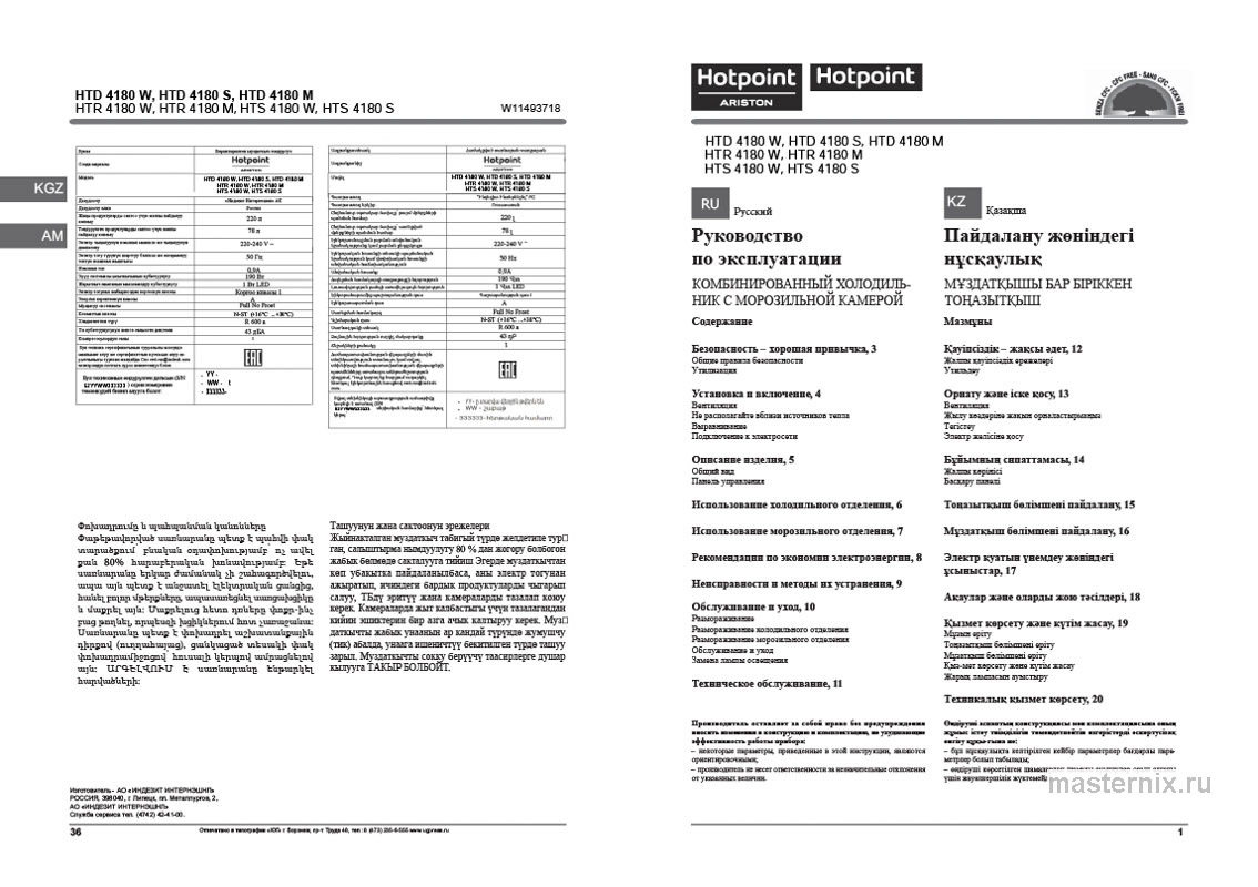 Обложка инструкции Холодильник Hotpoint HTR 4180 W