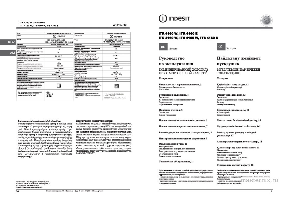 Обложка инструкции Холодильник Indesit ITS 4160 S