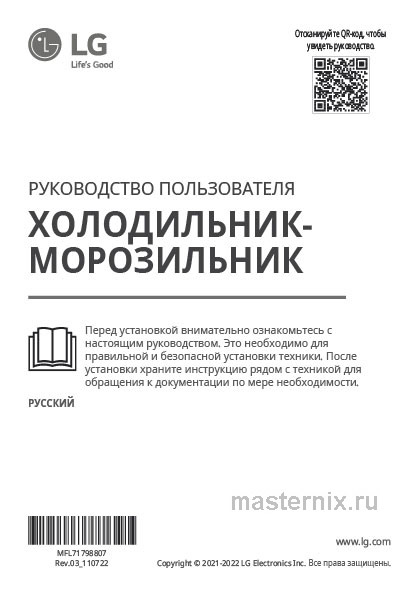 Инструкция Холодильник LG GC-X257CAEV InstaView скачать Обложка инструкции Холодильник LG GC-X257CAEV InstaView