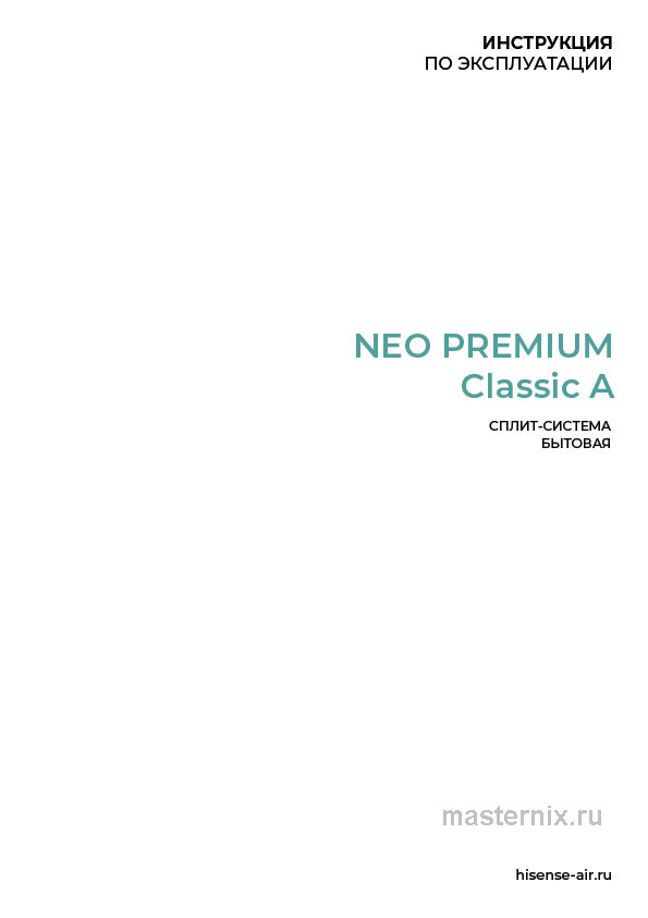 Обложка инструкции Кондиционер Hisense AS-18HW4SMATG015G/AS-18HW4SMATG015W