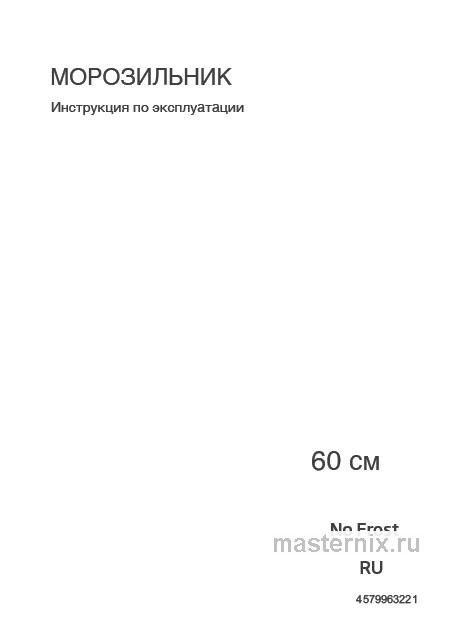 Обложка инструкции Морозильная камера Beko FNMV5290E21S