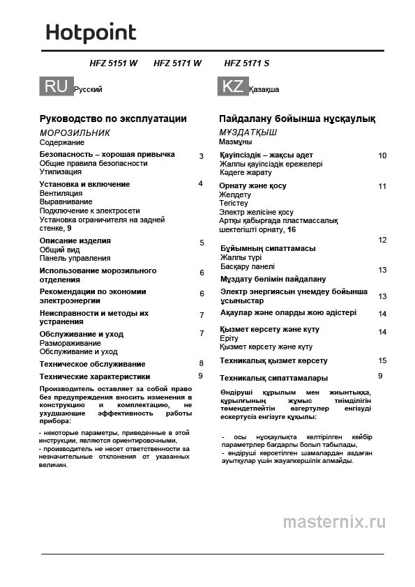 Обложка инструкции Морозильная камера Hotpoint HFZ 5151 W