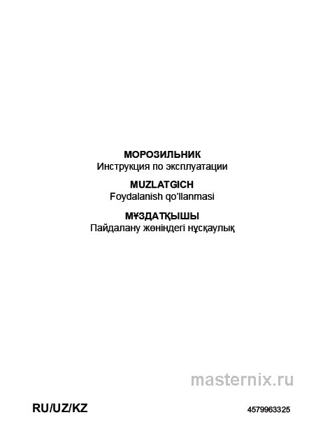 Обложка инструкции Морозильная камера Hotpoint HFZ 6185 W