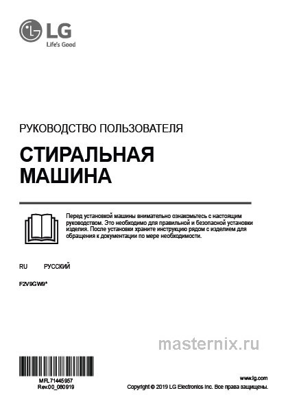 Обложка инструкции Стиральная машина LG F2V9GW9P