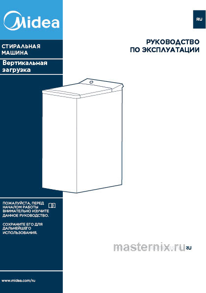 Обложка инструкции Стиральная машина Midea MF100T80BS/W