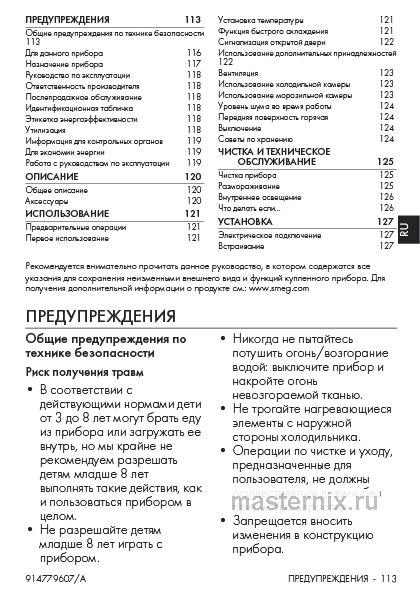 Инструкция Холодильник Smeg FAB28LRD5 красный скачать Обложка инструкции Холодильник Smeg FAB28LRD5 красный