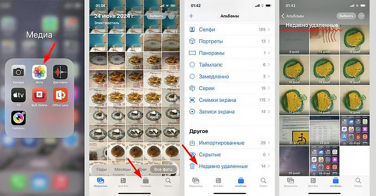 Как найти на смартфоне корзину