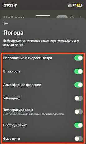 Как научить Алису сообщать дополнительные сведения о погоде?