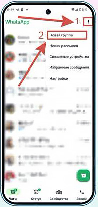 Как в WhatsApp создать группу и добавить участников?