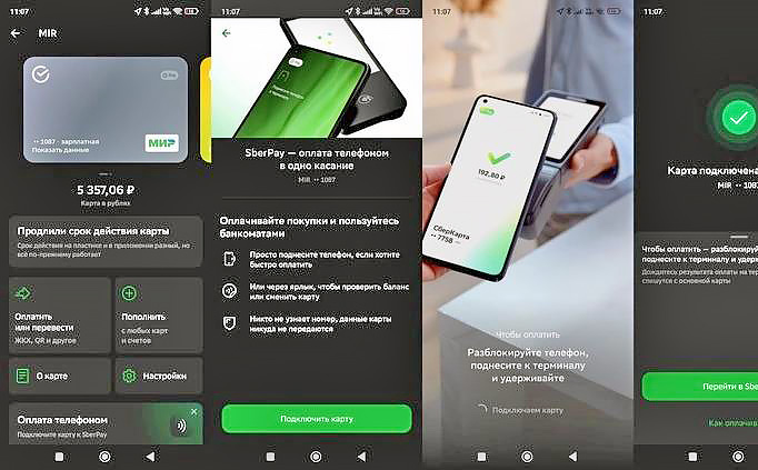 Как подключить SberPay на смартфон и добавить ярлык на рабочий стол