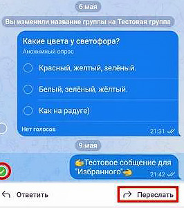 Как в Telegram сохранять важные сообщения в «Избранном»?
