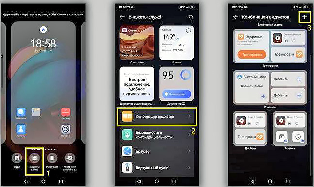 Как создать комбинацию виджетов (мультивиджет) на смартфоне HUAWEI с оболочкой EMUI