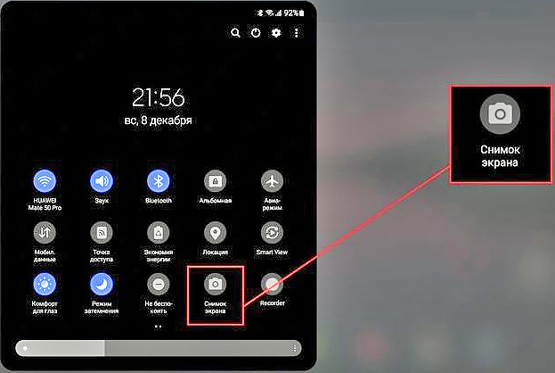 Как сделать скриншот экрана на планшете (Android)