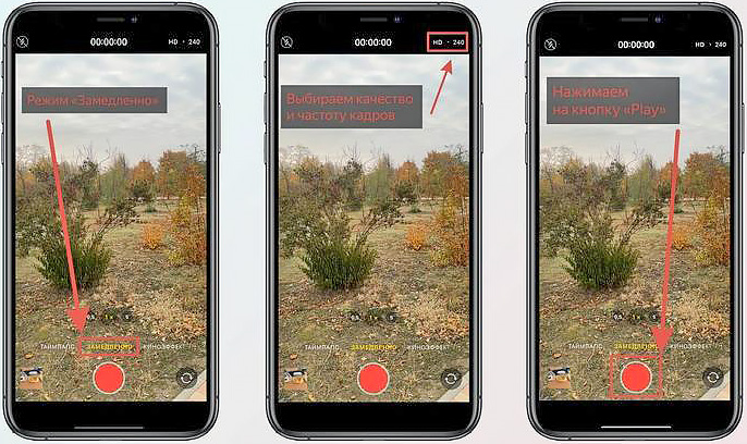 Как снять замедленное видео на iPhone
