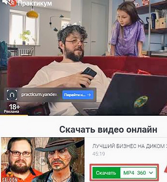 Как скачать видео с YouTube