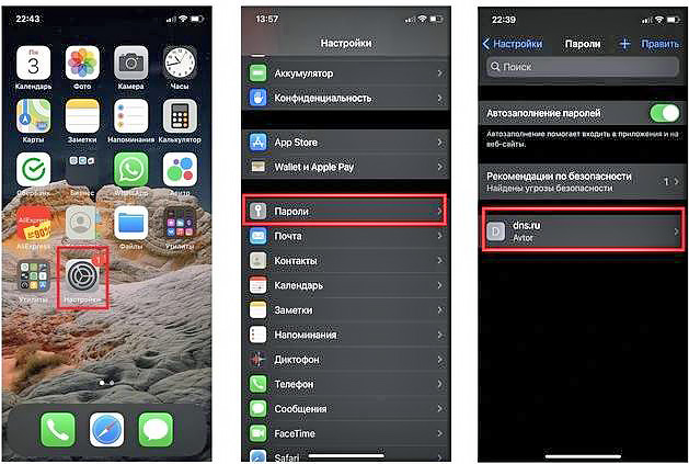 Как найти сохраненные пароли на iPhone