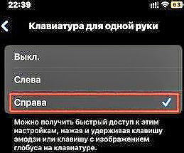 Как настроить клавиатуру под одну руку на iPhone