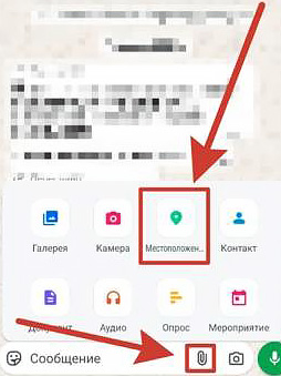 Как в WhatsApp отправить свое местоположение контактам?