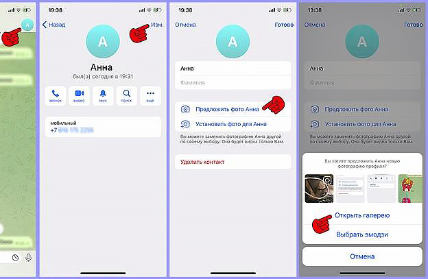 Как изменить фото профиля (аватарку) у контакта в Telegram