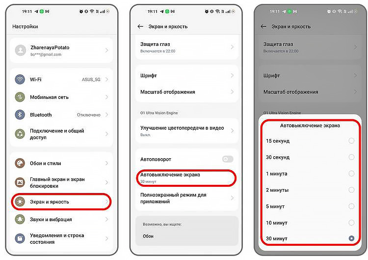 Как настроить автовыключение экрана на смартфоне