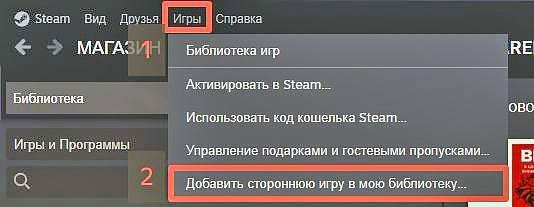 Как добавить стороннюю игру в Steam?