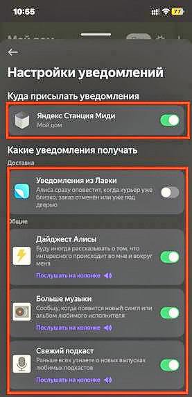 Как настроить уведомления от голосового ассистента Алисы