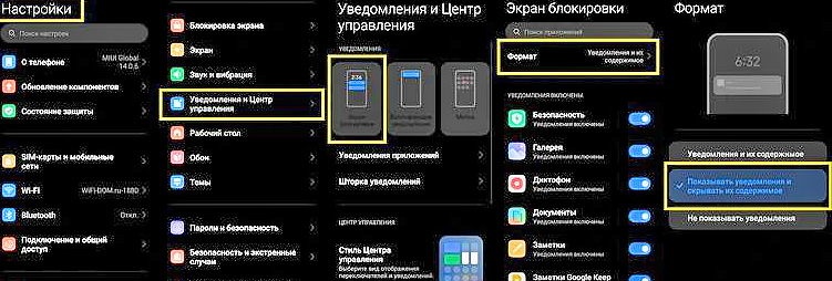 Как скрыть отображение текста в уведомлениях на экране блокировки на смартфоне Xiaomi с MIUI?