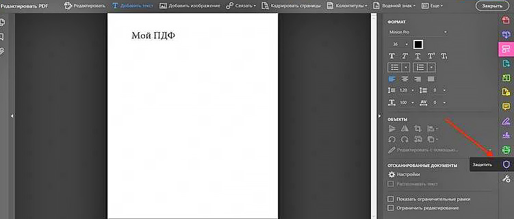 Как защитить PDF-документ с помощью пароля