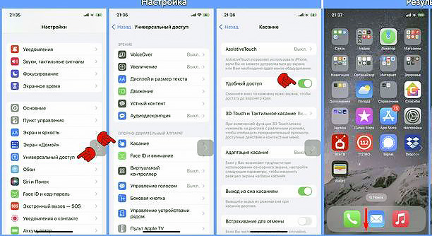 Удобный доступ на iPhone: когда пригодится и как включить