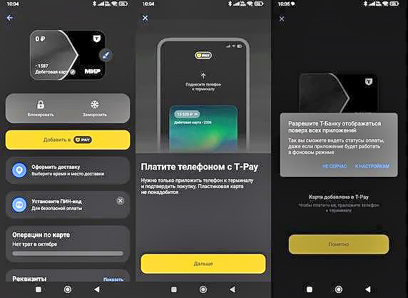 Как подключить T-Pay на смартфон и добавить ярлык на рабочий стол