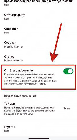 Как в WhatsApp отключить отчеты о прочтении сообщений?