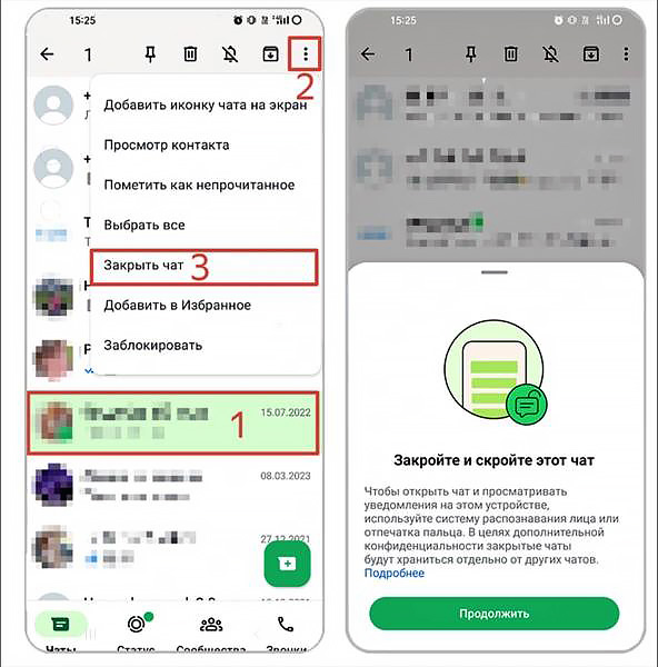 Как скрыть чат в WhatsApp