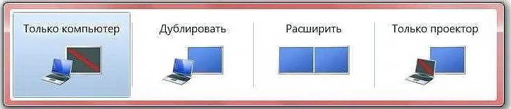 Как переключить экран ноутбука на монитор