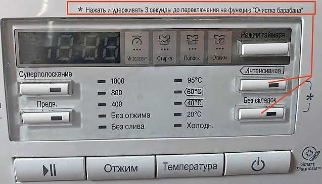 Функция Drum Clean в стиральной машине: что это и когда пригодится