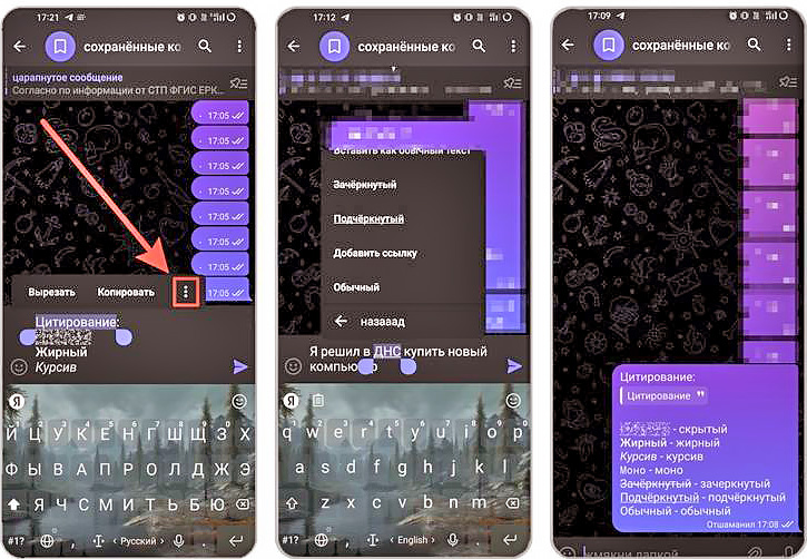 Как выделить сообщение в Telegram/WhatsApp