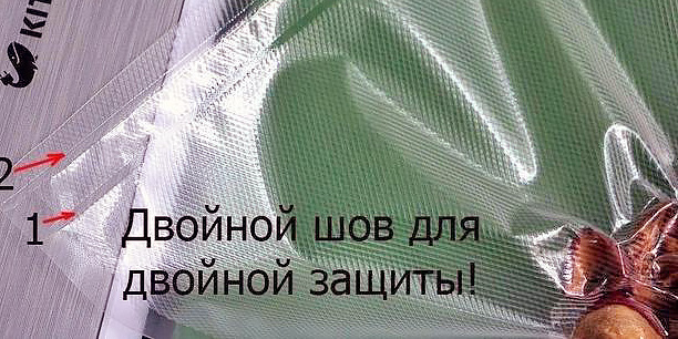 Функция «Двойной шов» у вакууматоров — как работает и для чего нужна?