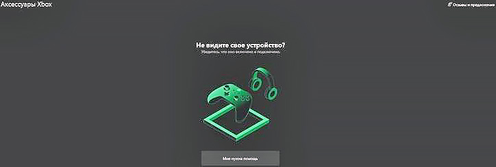 Как обновить программное обеспечение XBOX Wireless Controller через ПК?