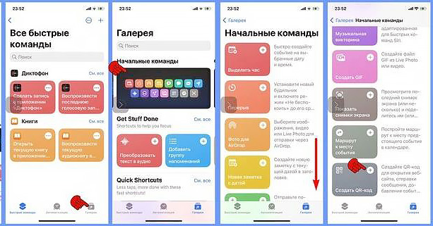Как создавать QR-коды с помощью приложения Команды на iPhone