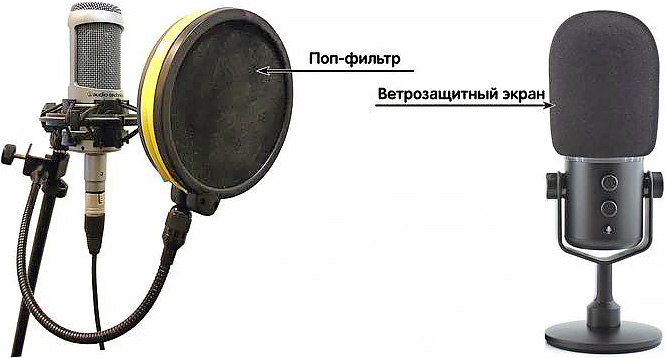 Поп-фильтр и ветрозащита — что и для чего в микрофонах?