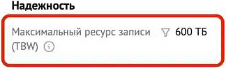 Что такое ресурс накопителя в TBW?
