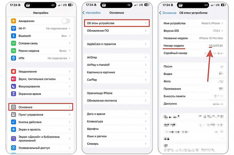 Что означают буквенные обозначения в номере модели iPhone