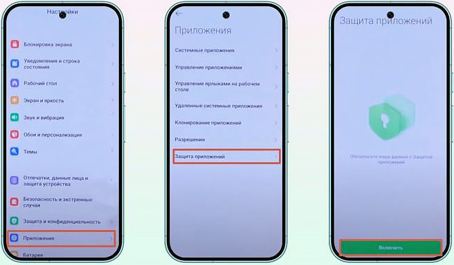 Можно ли заблокировать доступ к приложению на смартфоне Android?