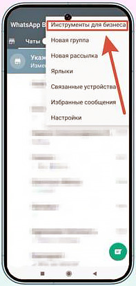 Как в WhatsApp создавать и использовать быстрые ответы?