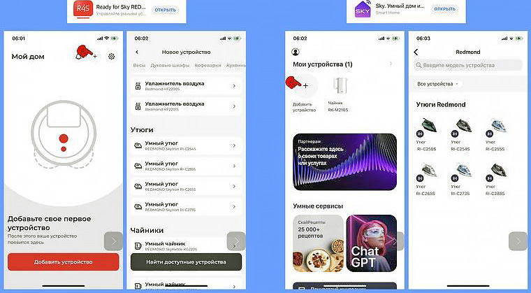 Существуют ли Smart-утюги?